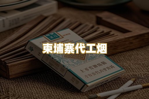 日韩爆珠烟